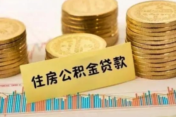 巴音郭楞住房在职公积金封存怎么取（还在职但公积金封存）